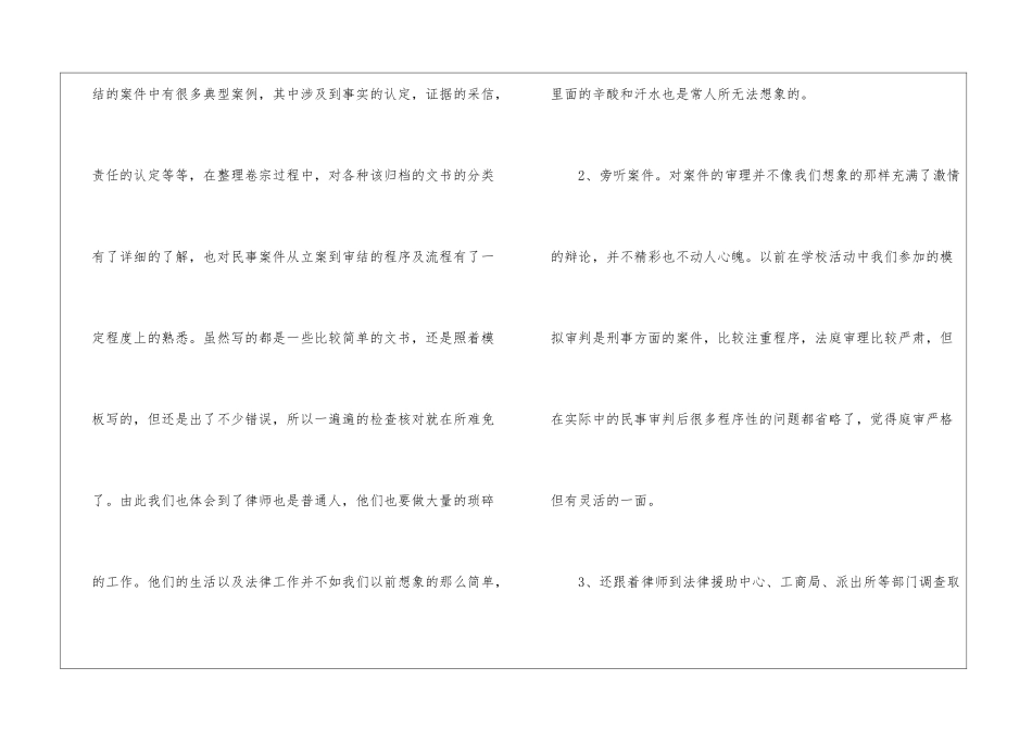 法学专业暑假律师事务所实习报告_第3页