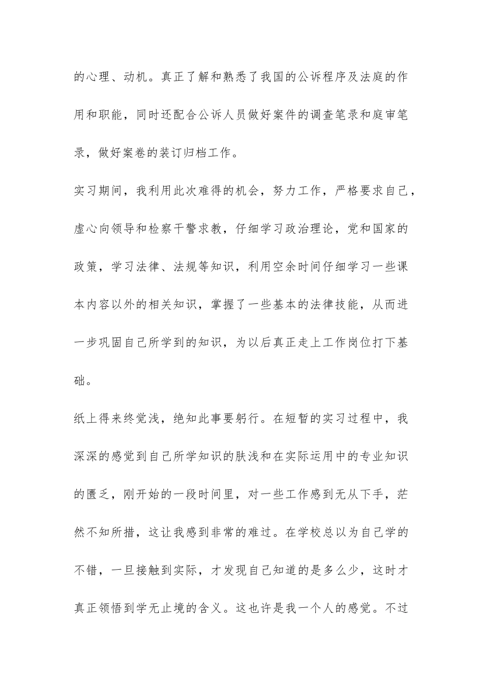 法学专业学生检察院实习报告-_第2页