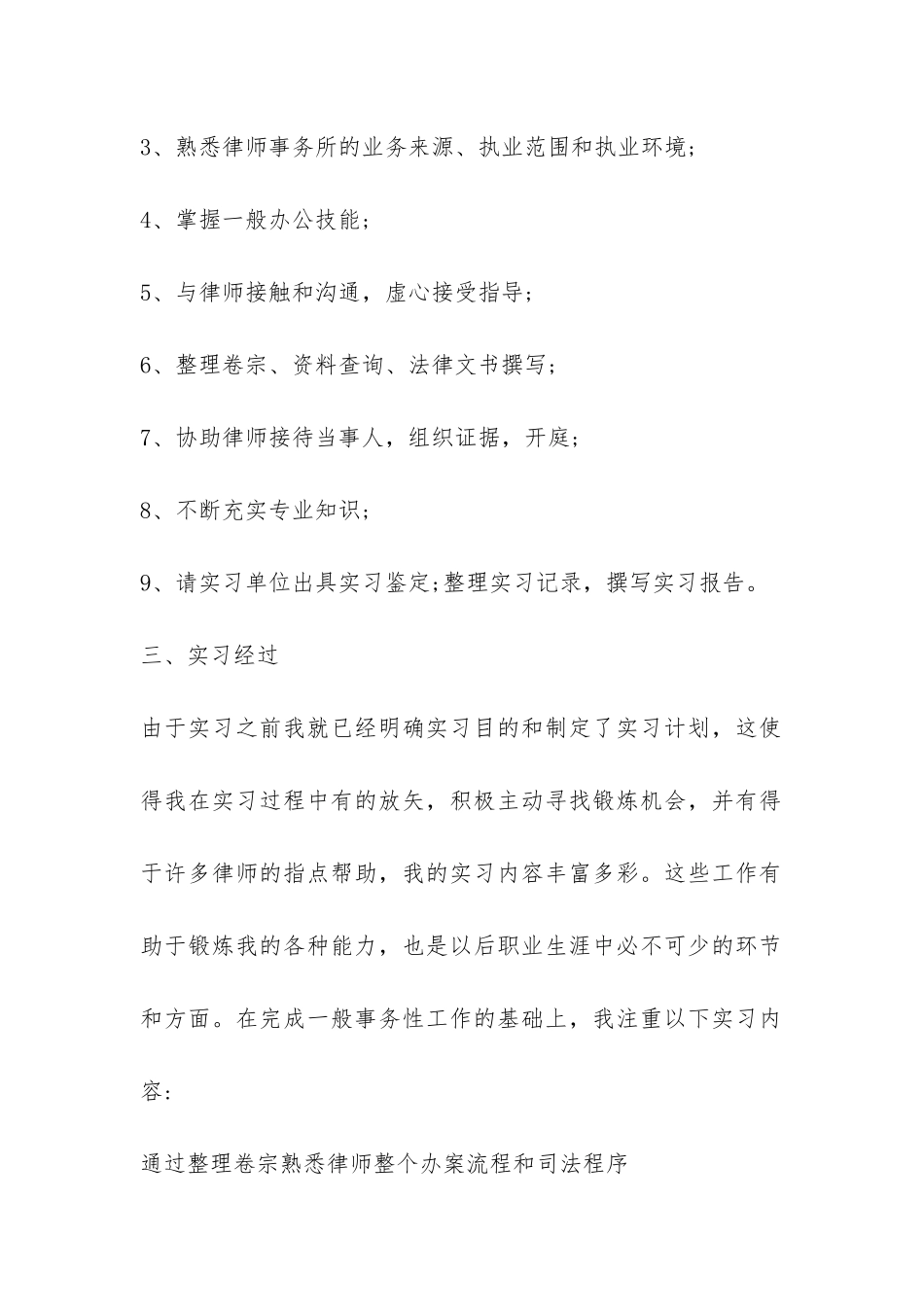 法学专业的实习报告-_第2页