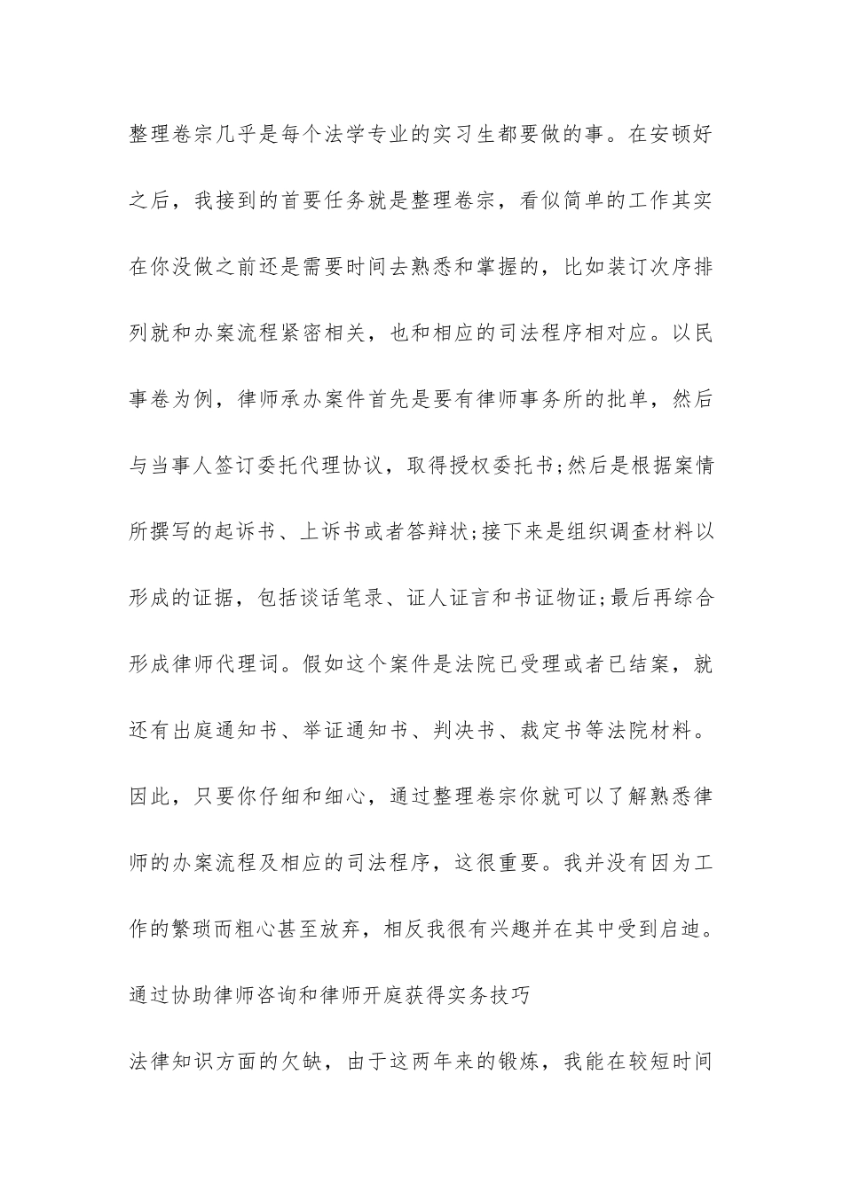 法学专业的实习报告-_第3页