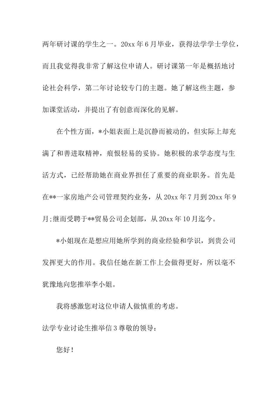 法学专业研究生推荐信_第3页