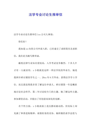 法学专业研究生推荐信