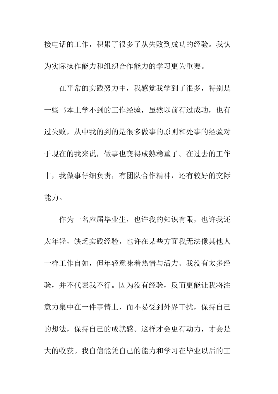 法学专业自我介绍_第2页