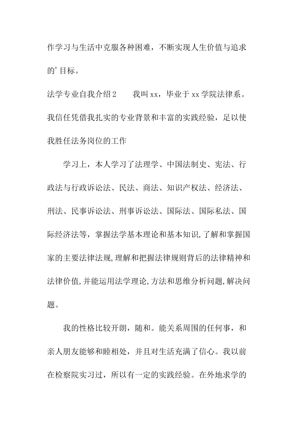 法学专业自我介绍_第3页