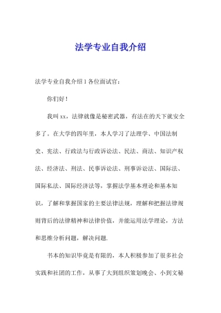 法学专业自我介绍