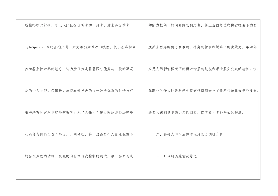 法学人才培养路径分析_第2页
