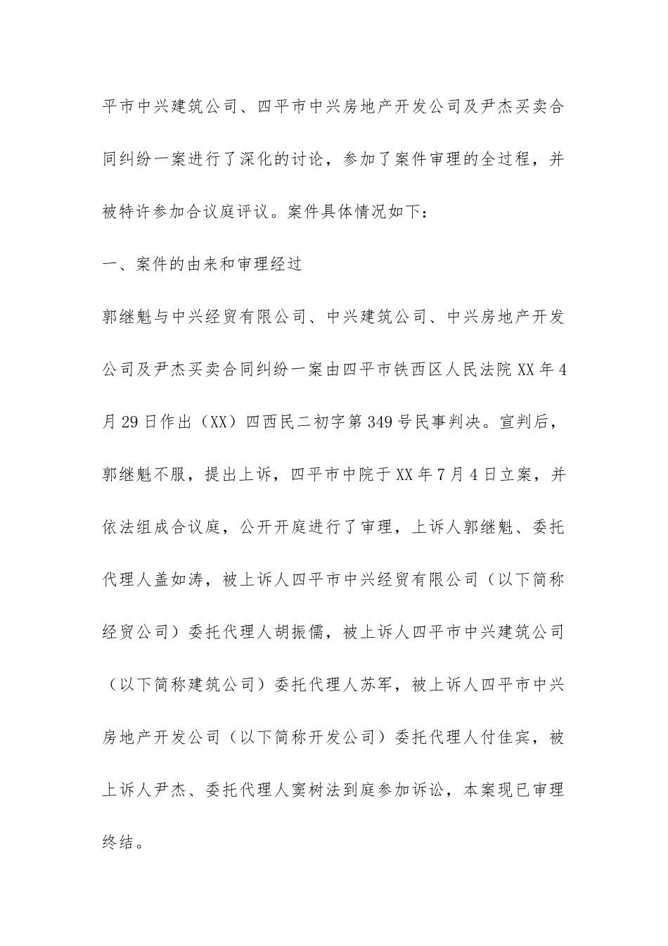 法学实习报告-_第2页