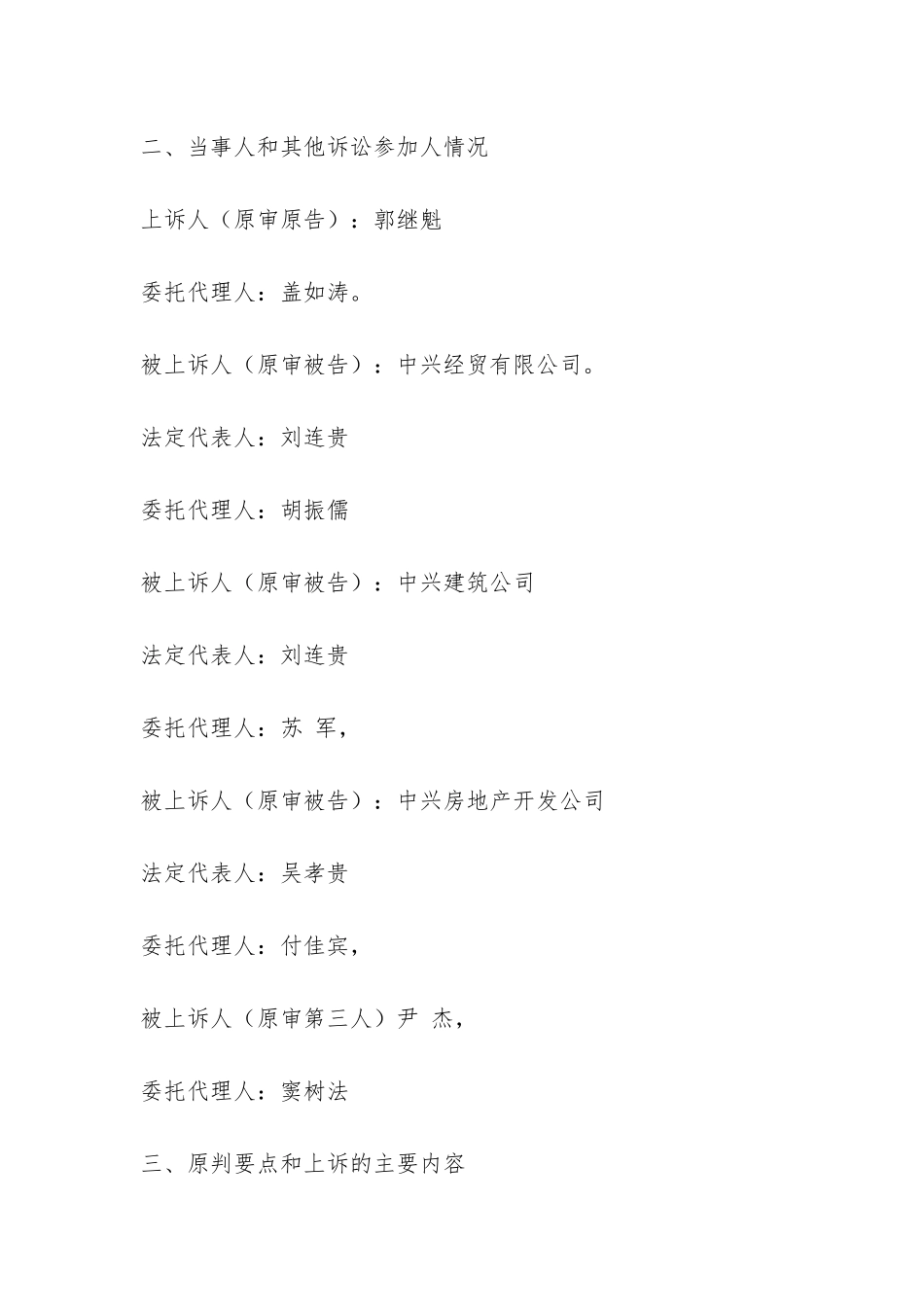 法学实习报告-_第3页