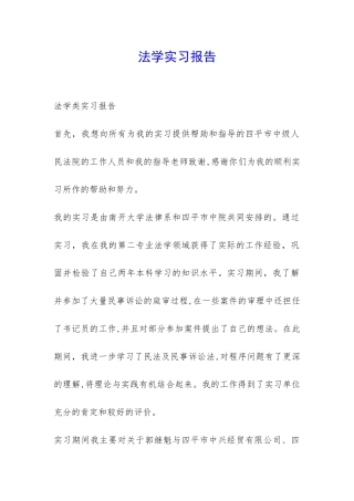 法学实习报告-