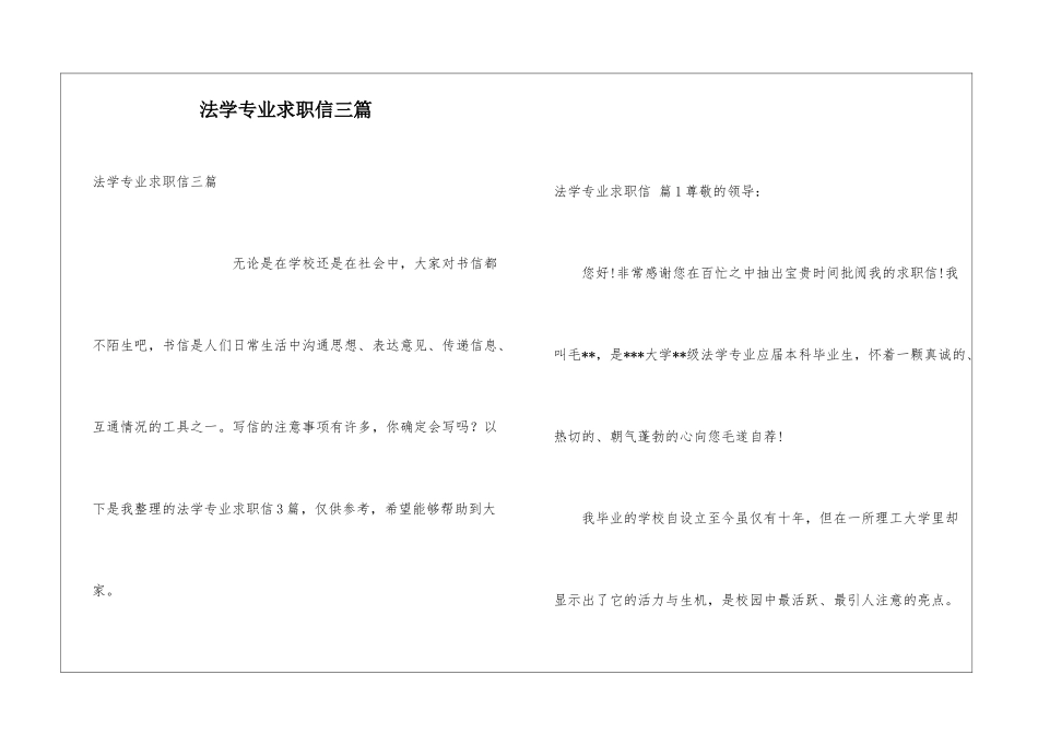 法学专业求职信三篇_第1页