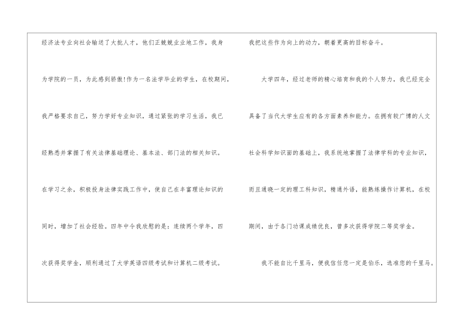 法学专业求职信三篇_第2页