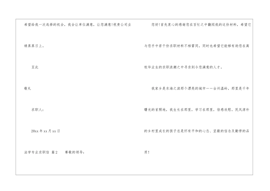 法学专业求职信三篇_第3页
