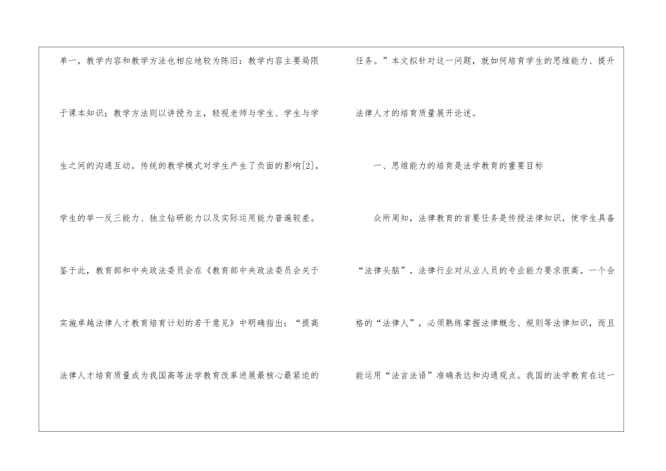 法学本科教育对思维能力的培养_第3页