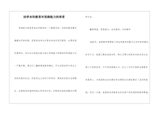 法学本科教育对思维能力的培养