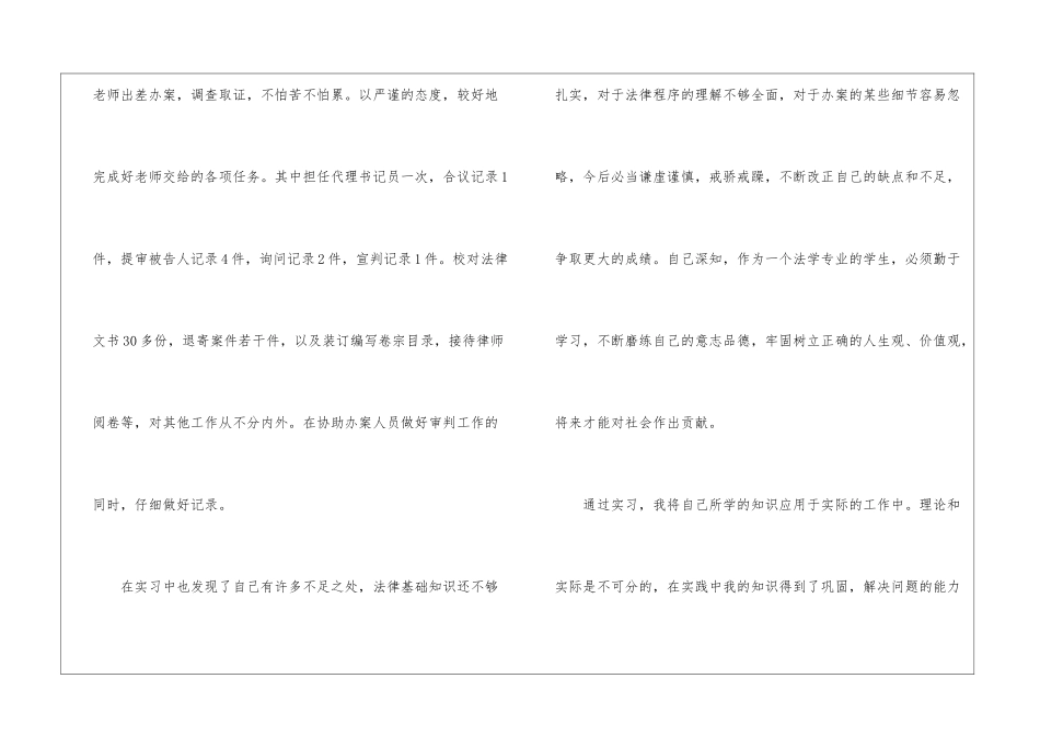 法学毕业生实习总结_第3页