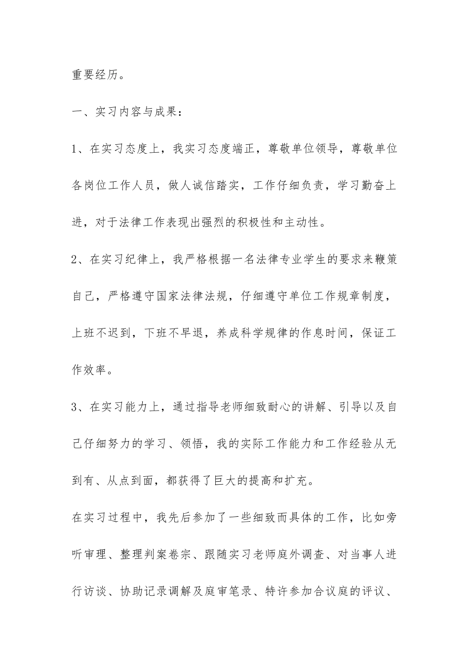 法学实习总结-_第2页
