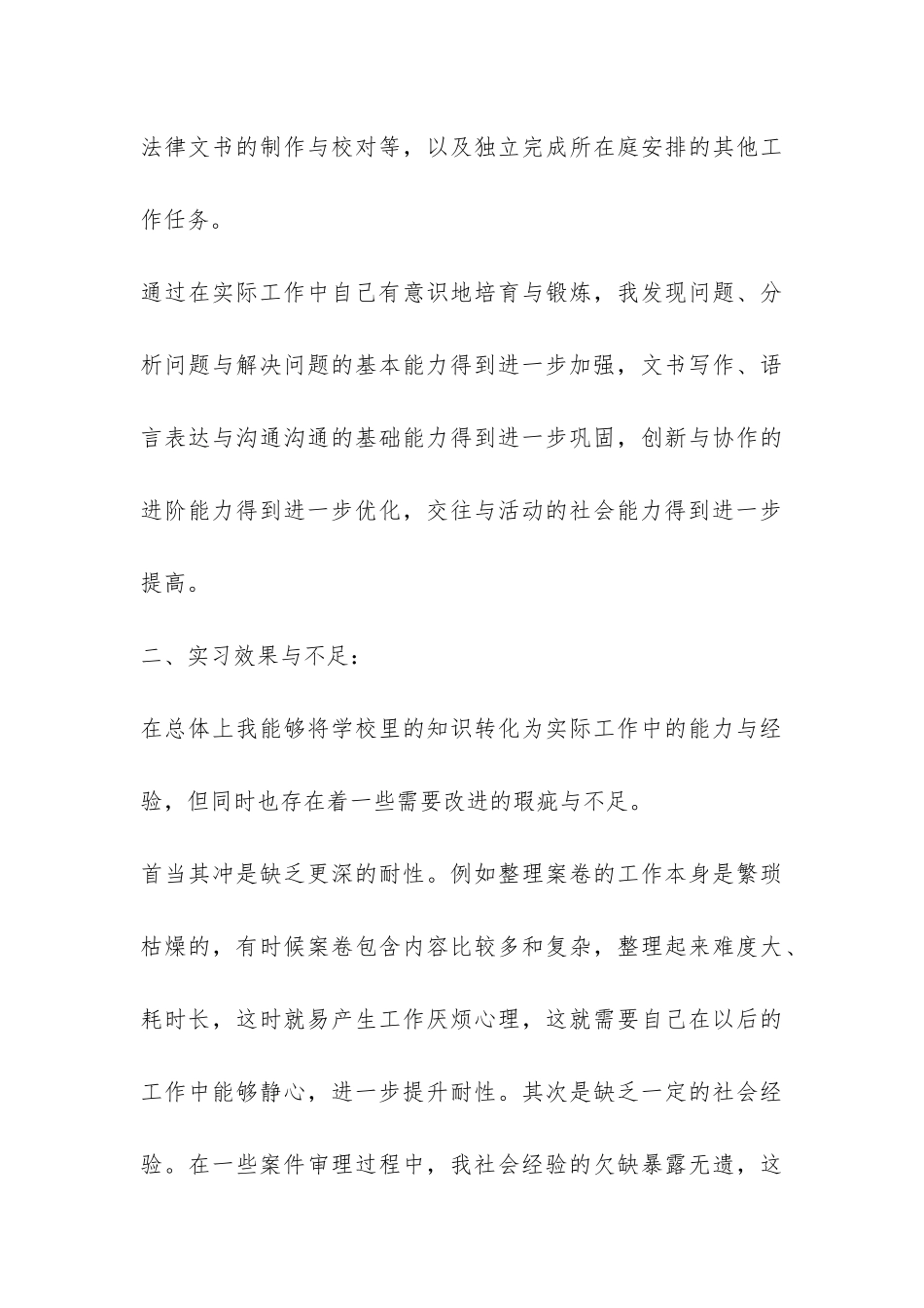 法学实习总结-_第3页