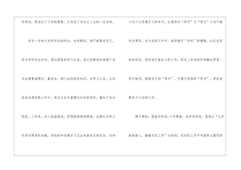 法学毕业生自我鉴定汇编6篇_第2页