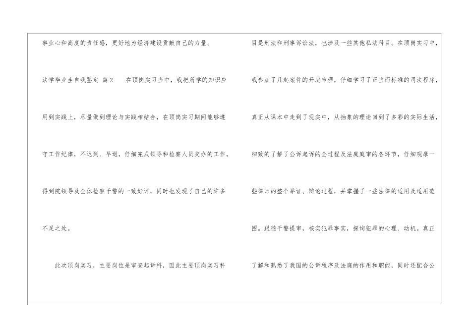 法学毕业生自我鉴定汇编6篇_第3页