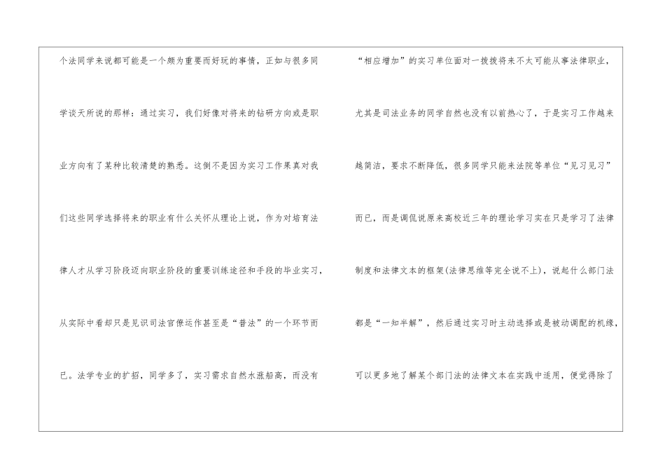 法学实习心得体会600字_第2页