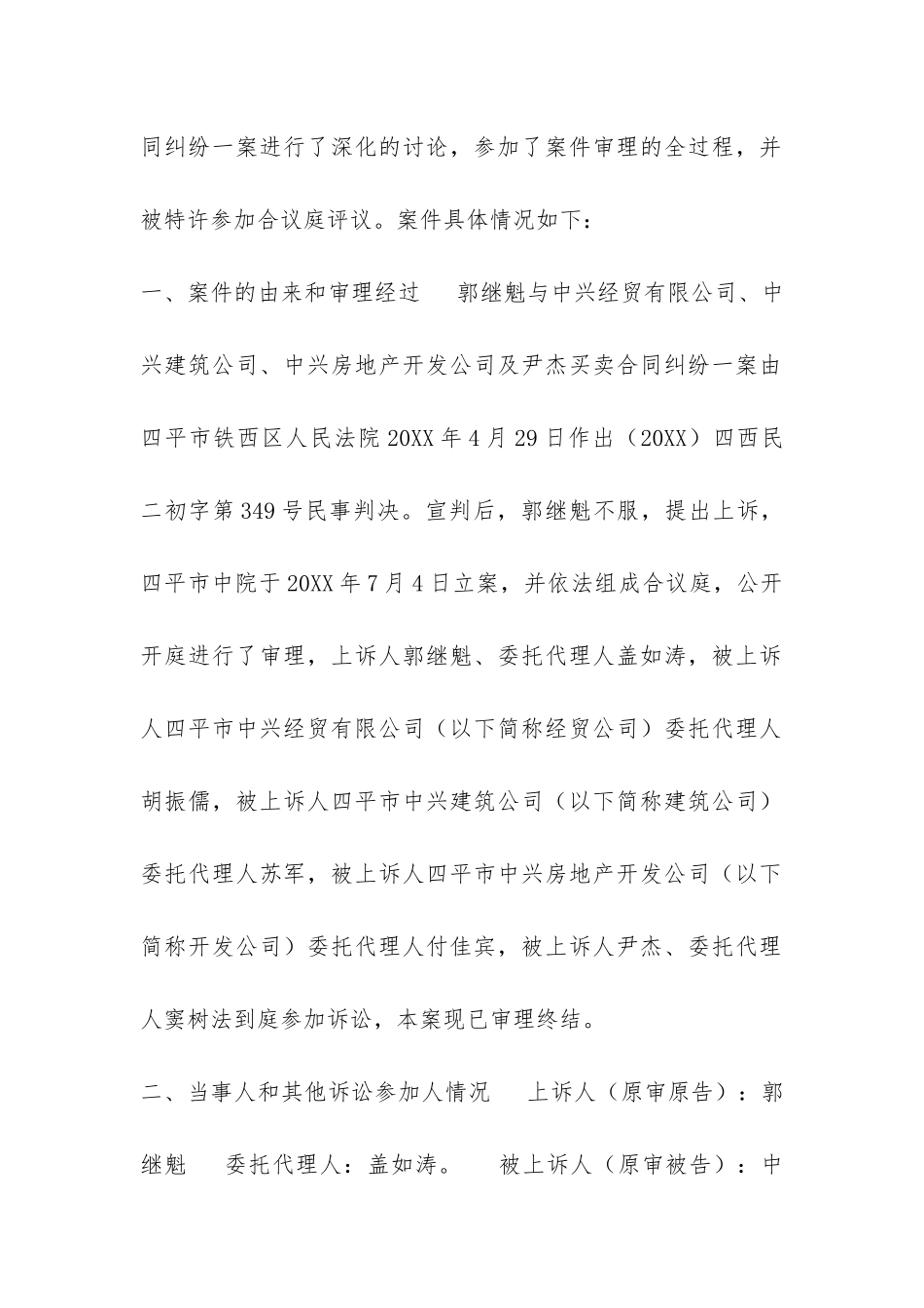 法学类实习报告-_第2页