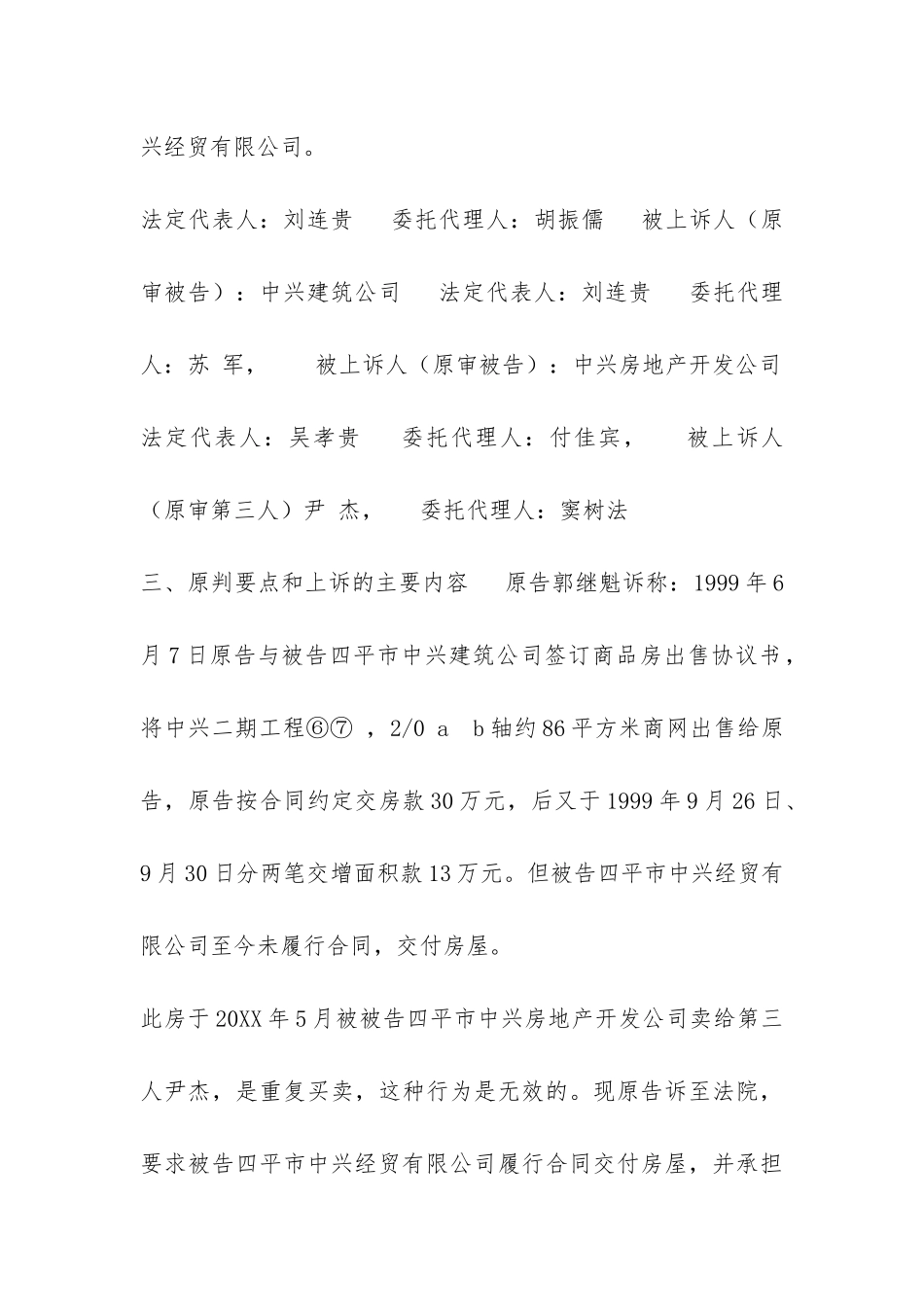 法学类实习报告-_第3页