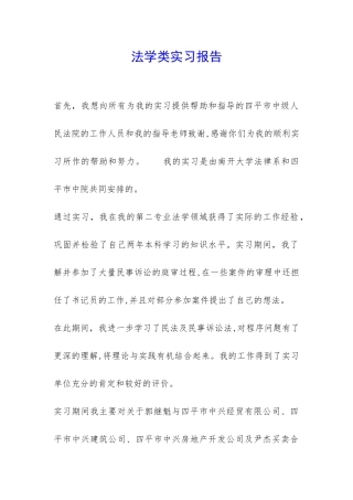 法学类实习报告-