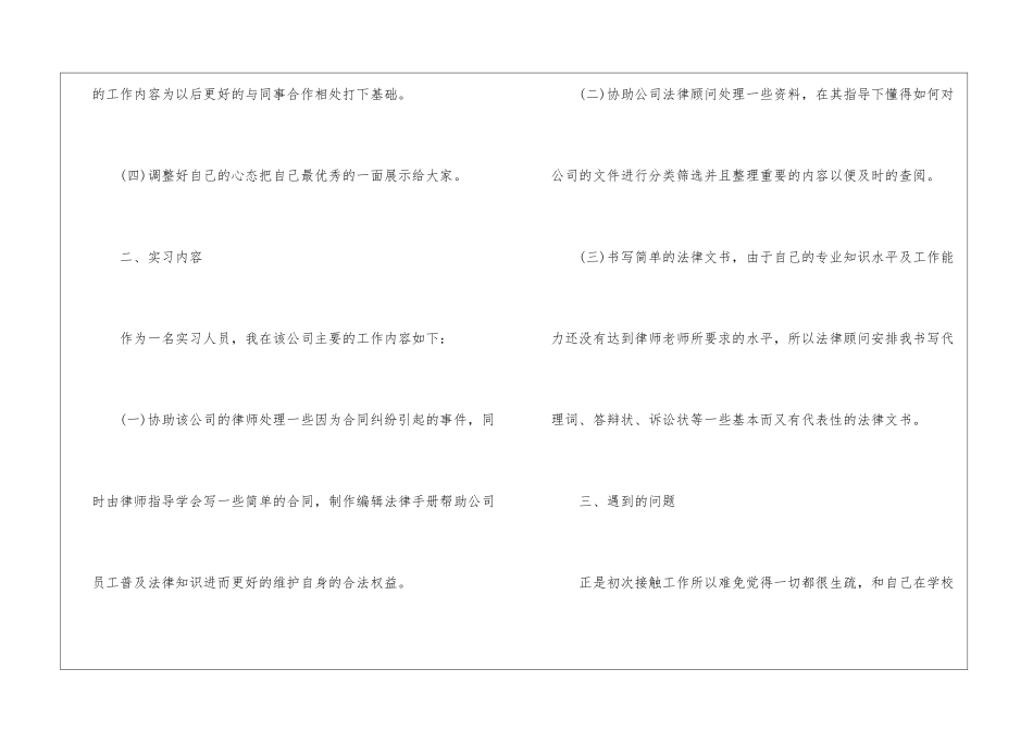 法学专业顶岗实习报告_第2页