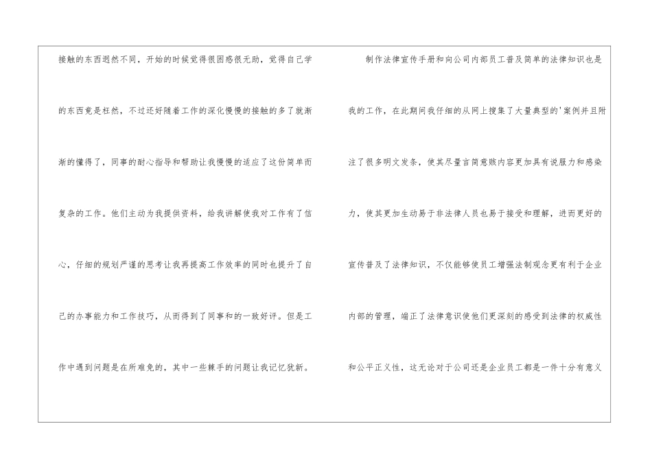 法学专业顶岗实习报告_第3页