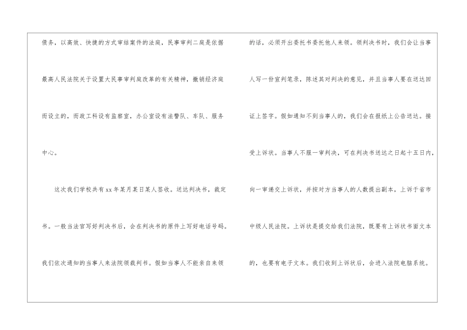 法学毕业社区实习总结_第2页