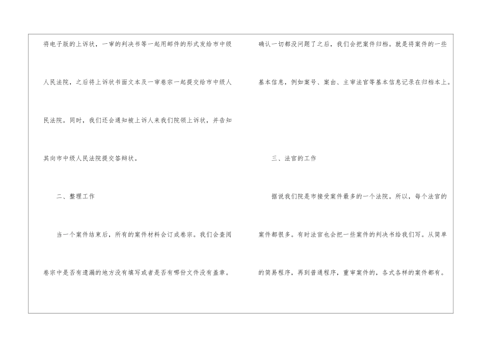 法学毕业社区实习总结_第3页