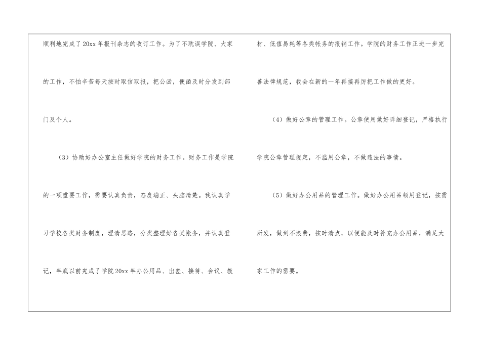 法学自我鉴定汇编7篇_第3页