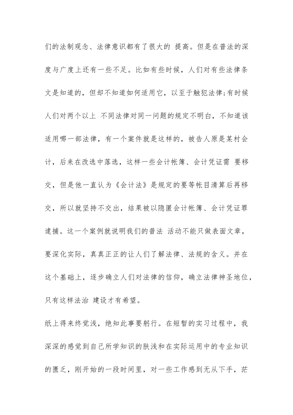 法学认识实习报告-_第3页