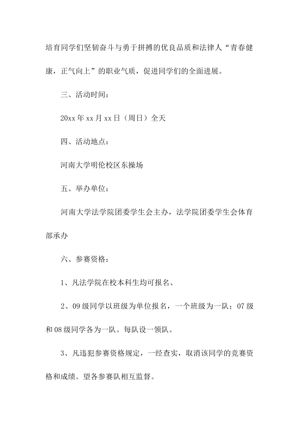 法学院学生田径比赛策划书_第2页