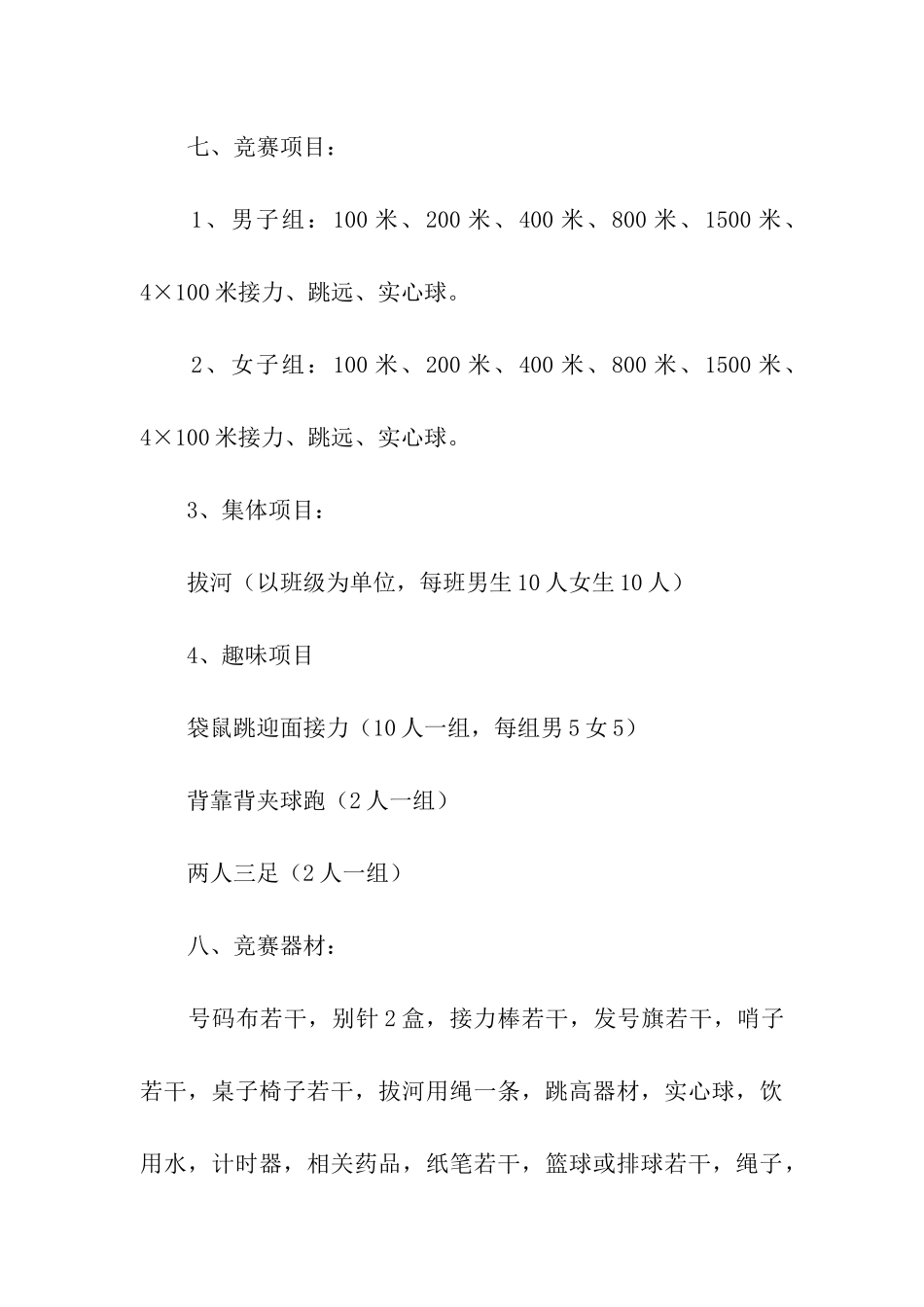 法学院学生田径比赛策划书_第3页