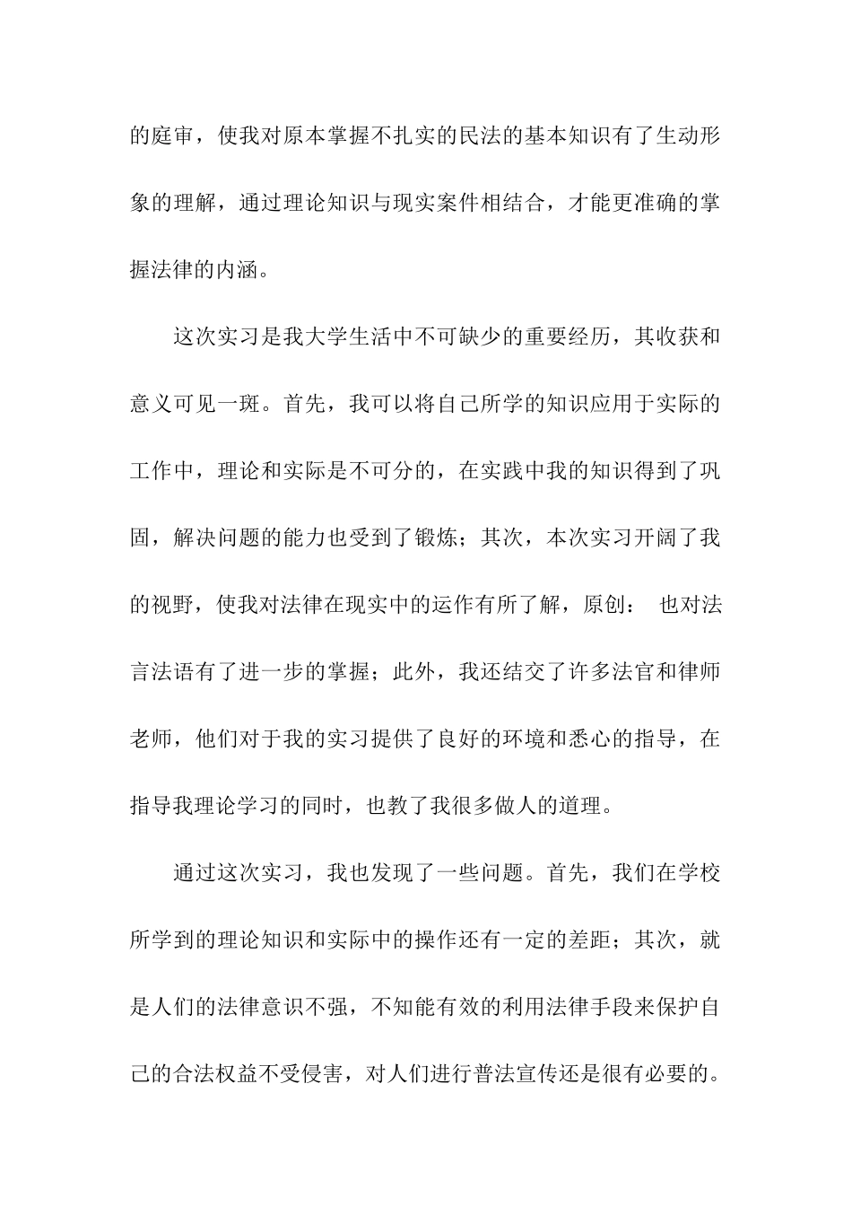 法学的实习报告合集7篇_第2页