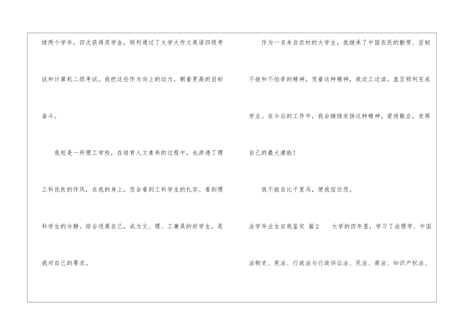 法学毕业生自我鉴定3篇_第2页