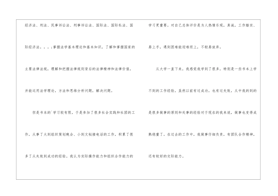 法学毕业生自我鉴定3篇_第3页