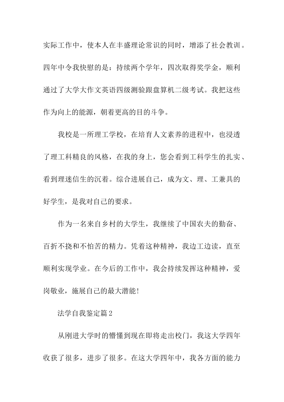 法学自我鉴定八篇_第2页