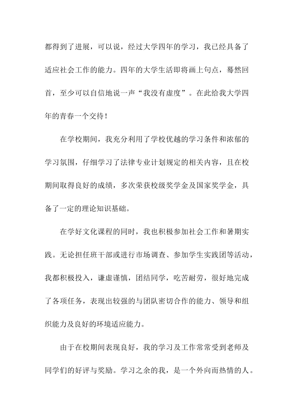 法学自我鉴定八篇_第3页