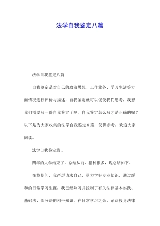 法学自我鉴定八篇
