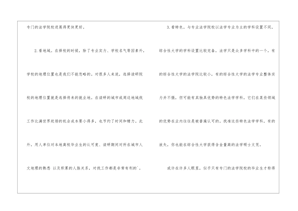 法学考研择校三看点复习三方法_第2页