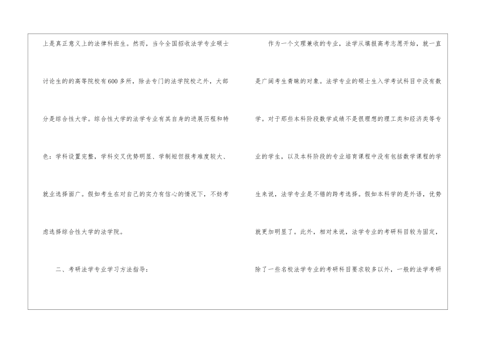 法学考研择校三看点复习三方法_第3页