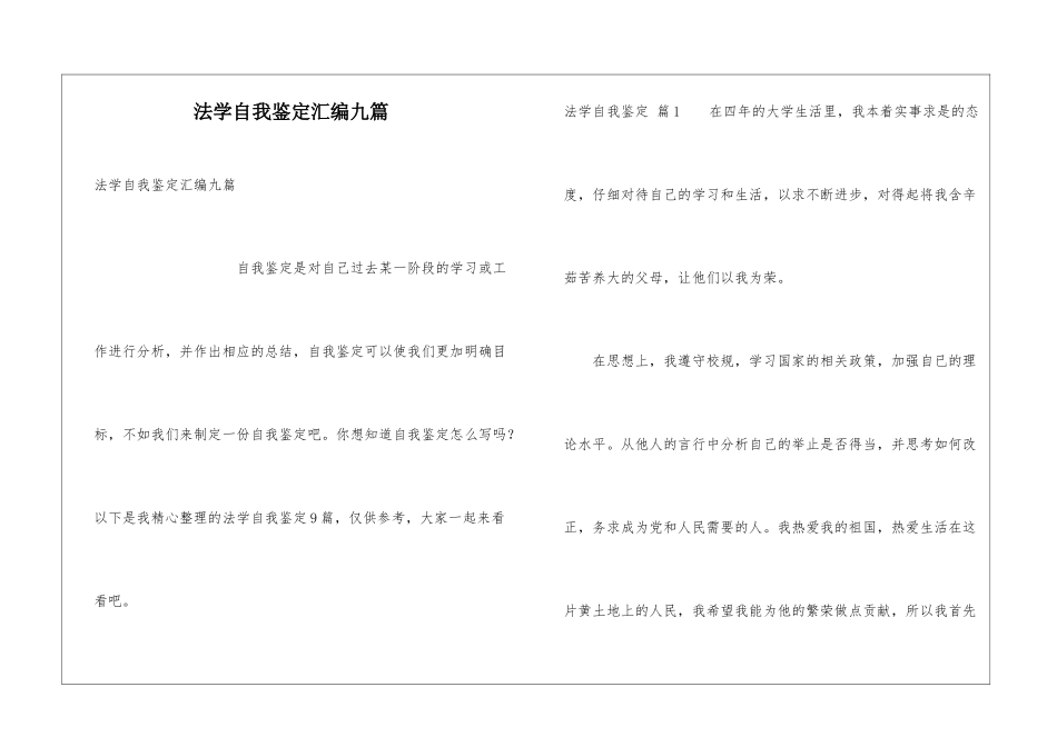 法学自我鉴定汇编九篇_第1页