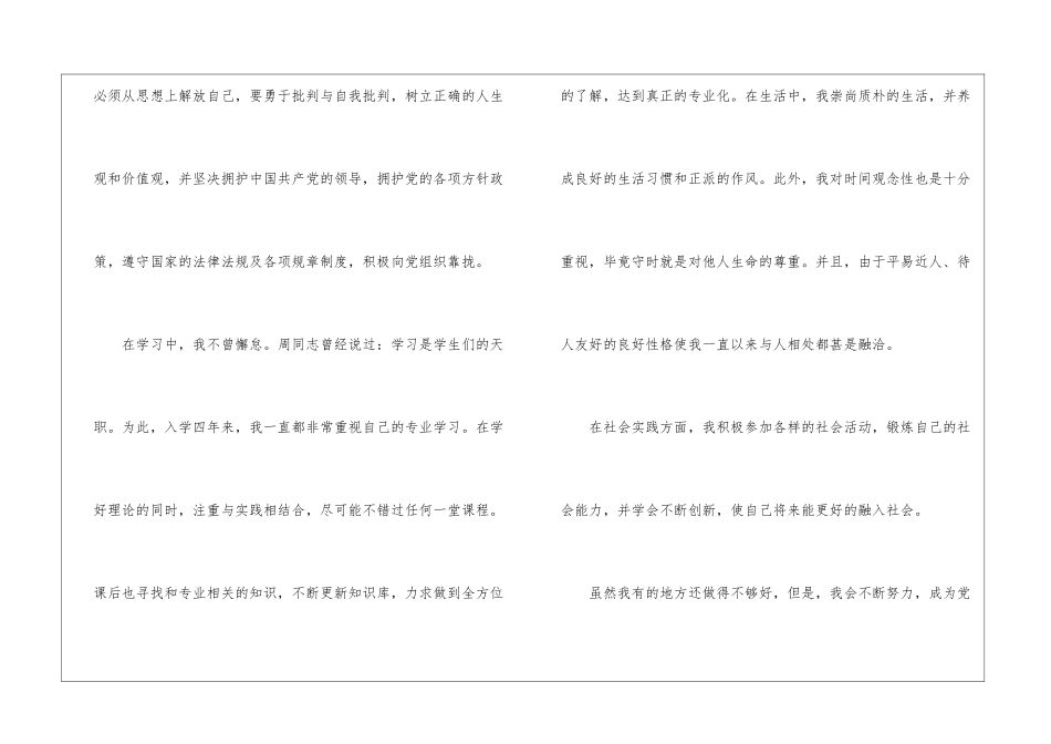 法学自我鉴定汇编九篇_第2页