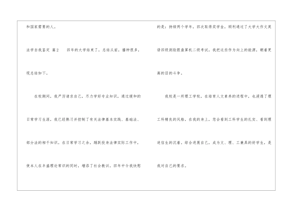 法学自我鉴定汇编九篇_第3页
