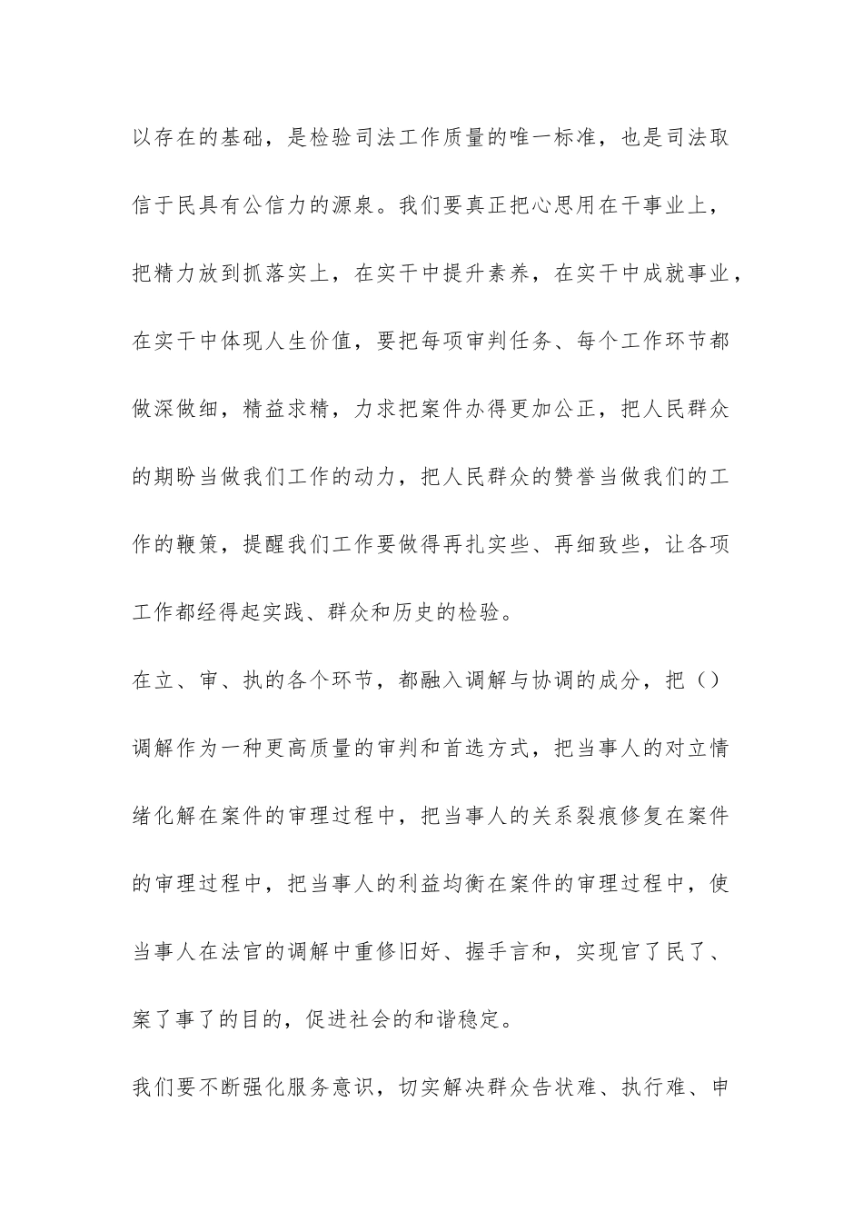 法官个人工作总结-_第2页