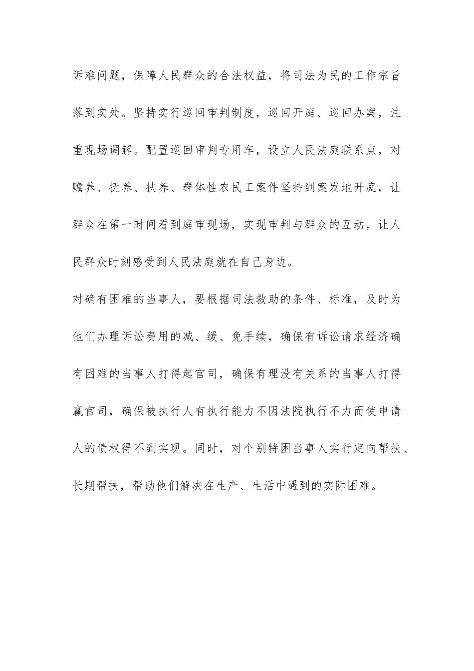 法官个人工作总结-_第3页