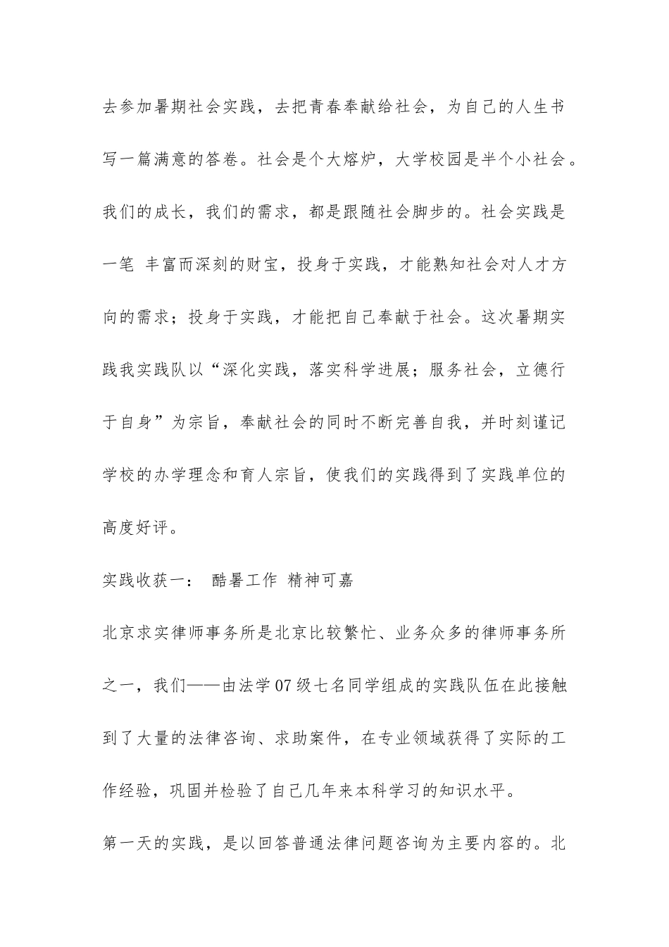 法学院赴律师所暑期社会实践报告-_第2页