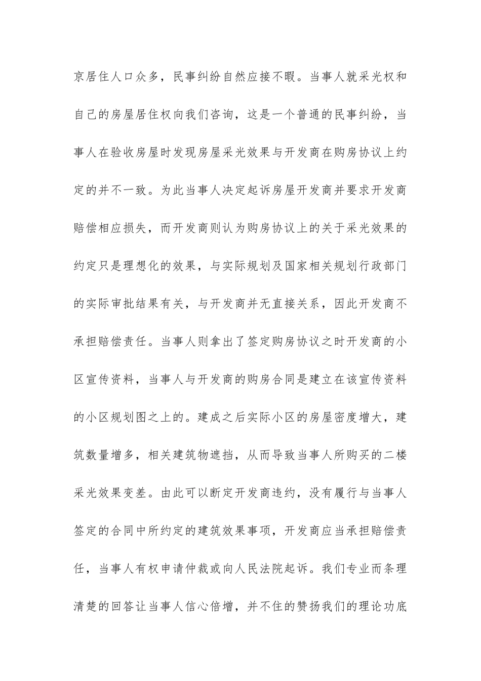 法学院赴律师所暑期社会实践报告-_第3页